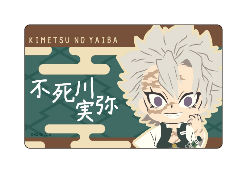 【グッズ-バッチ】鬼滅の刃 プレートバッジ 不死川実弥 デフォルメver.