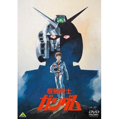 【DVD】劇場版 機動戦士ガンダムI