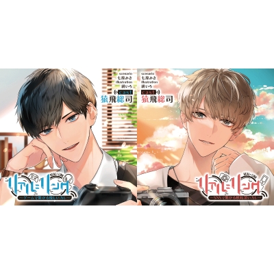 【ドラマCD】リアル=リンク ~ゲームで繋がる優しいカレ~&~SNSで繋がる嫉妬深いカレ~ アニメイト限定版 (CV.猿飛総司)