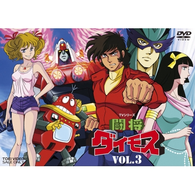 【DVD】TV 闘将ダイモス 3