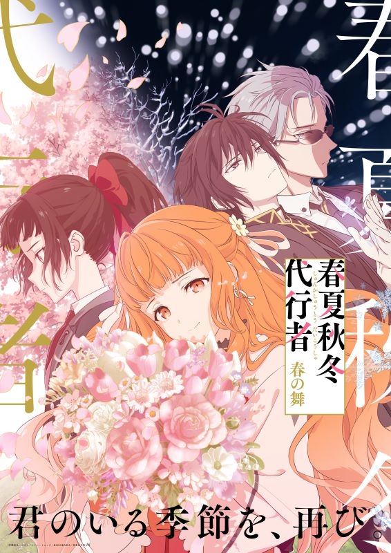 【Blu-ray一括購入】TV 春夏秋冬代行者 春の舞 【完全生産限定版】 一～四+五 アニメイト限定セット