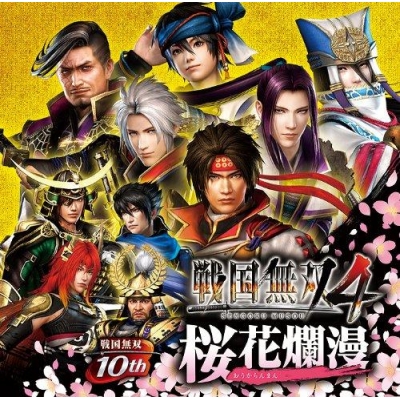 【キャラクターソング】ヴォーカル&ドラマ 戦国無双4 桜花爛漫(おうからんまん)
