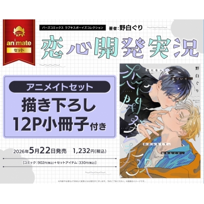 【コミック】恋心開発実況 Drama 下载 ダウンロード Download 百度网盘 Mega MediaFire Mp3 CD 分享 感想 翻译セット【描き下ろし12P小冊子付き】