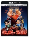 【Blu-ray】映画 シュガー・ラッシュ 4K UHDの画像