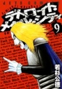 【コミック】デトロイト・メタル・シティ(9)の画像