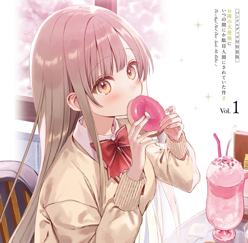 【Blu-ray】TV 「お隣の天使様にいつの間にか駄目人間にされていた件2」Blu-ray Vol.1 完全数量限定 バンドルグッズ付特装版