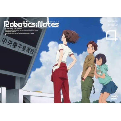【DVD】TV ROBOTICS;NOTES 4 通常版