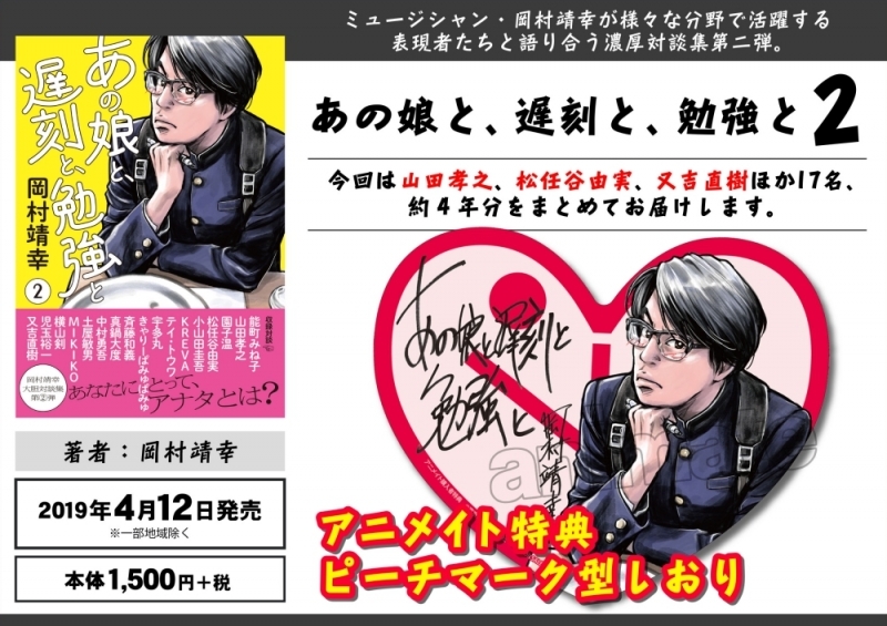 その他 書籍 あの娘と 遅刻と 勉強と2 アニメイト