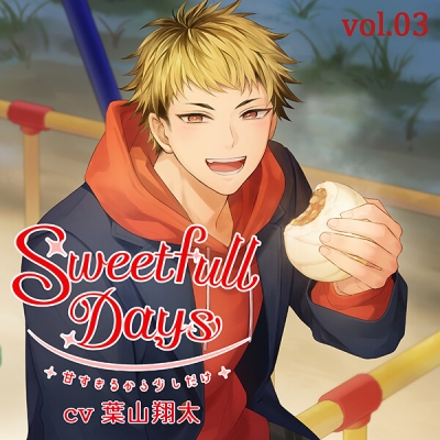 【データ販売】Sweetfull Days~甘すぎるから少しだけ~ 尖樫諒介(特典なし)(ドラマCD音声)【出演声優:葉山翔太】
