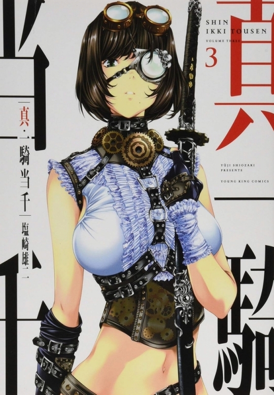 【コミック】真・一騎当千(3)