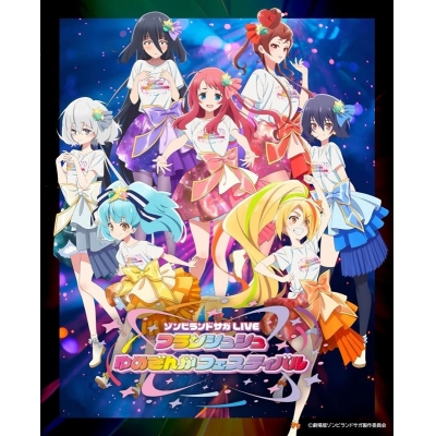 【Blu-ray】ゾンビランドサガLIVE~フランシュシュ ゆめぎんがフェスティバル~ Drama 下载 ダウンロード Download 百度网盘 Mega MediaFire Mp3 CD 分享 感想 翻译限定セット 水野 愛Ver.