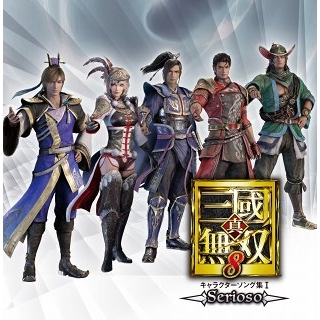 【アルバム】真・三國無双8 キャラクターソング集 1
