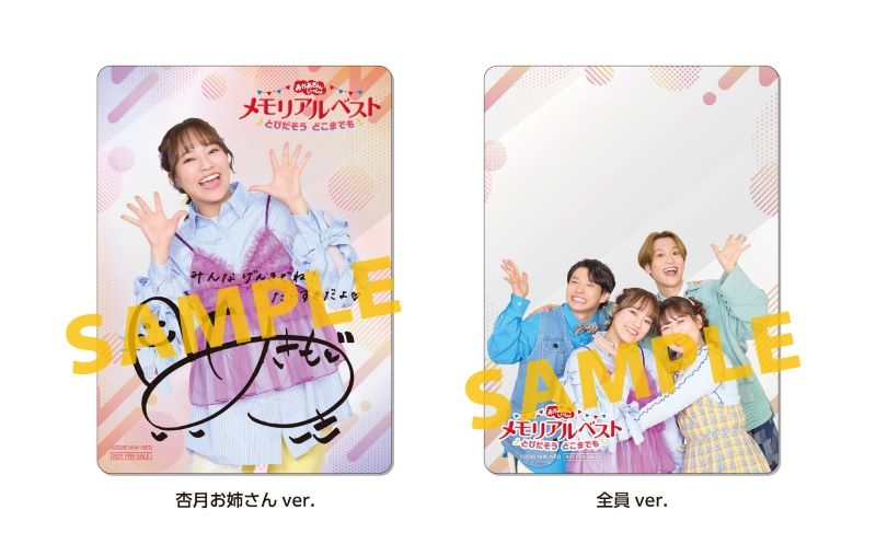 DVD】「おかあさんといっしょ」メモリアルベスト とびだそう 