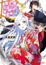 【小説】魔王の俺が奴隷エルフを嫁にしたんだが、どう愛でればいい?(7)の画像