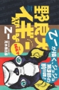 【小説】野良犬イギーの画像