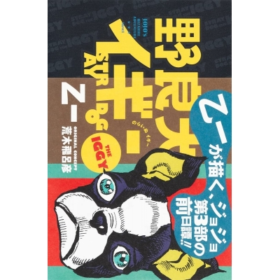 【小説】野良犬イギー