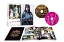 【Blu-ray】この子は邪悪 豪華版の画像