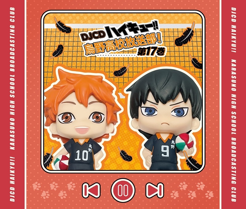 【DJCD】DJCD ハイキュー!! 烏野高校放送部! 第17巻