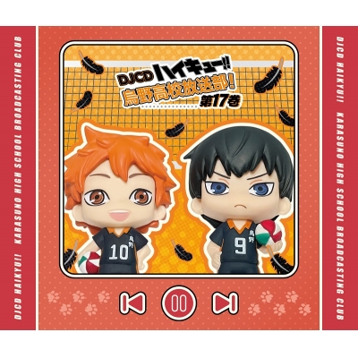 【DJCD】DJCD ハイキュー!! 烏野高校放送部! 第17巻