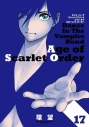 【コミック】ダンス イン ザ ヴァンパイアバンド エイジ オブ スカーレット オーダー 17の画像