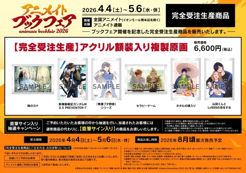 グッズ(書籍)】暁のヨナ アクリル額装入り複製原画【完全受注生産 