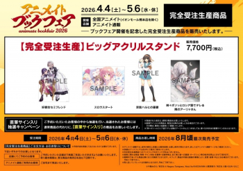 グッズ(書籍)】好都合セミフレンド ビッグアクリルスタンド【完全受注 