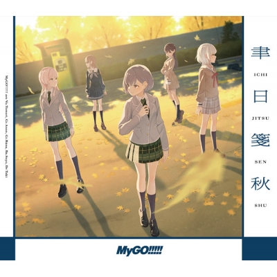 【音楽】BanG Dream! バンドリ! MyGO!!!!! 聿日箋秋【Blu-ray付生産限定盤】
