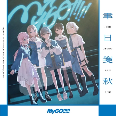 【音楽】BanG Dream! バンドリ! MyGO!!!!! 聿日箋秋【通常盤】
