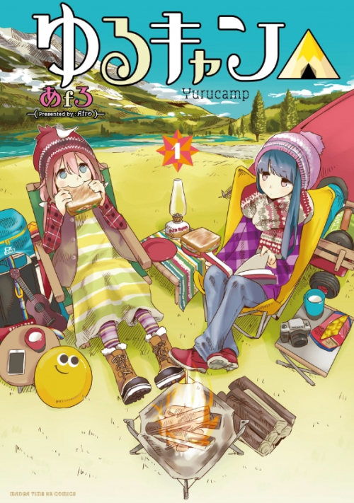 コミック】ゆるキャン△ 1～16巻セット【アニメイト通販限定特典 