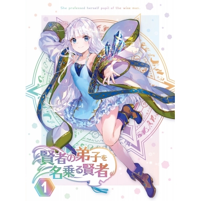 【Blu-ray】TV 賢者の弟子を名乗る賢者 第1巻 通常版