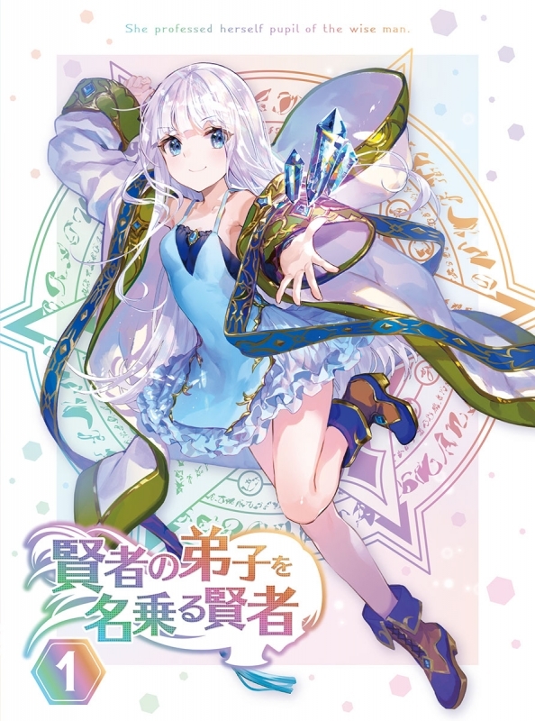 【DVD】TV 賢者の弟子を名乗る賢者 第1巻 通常版