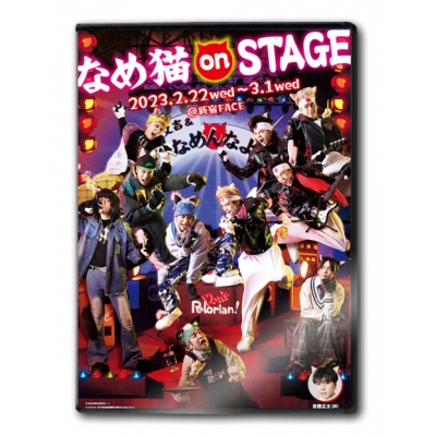 【DVD】舞台 なめ猫onSTAGE
