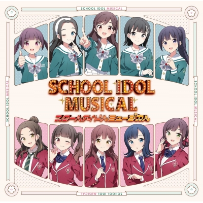 【アルバム】ラブライブ!スクールアイドルミュージカルアルバム