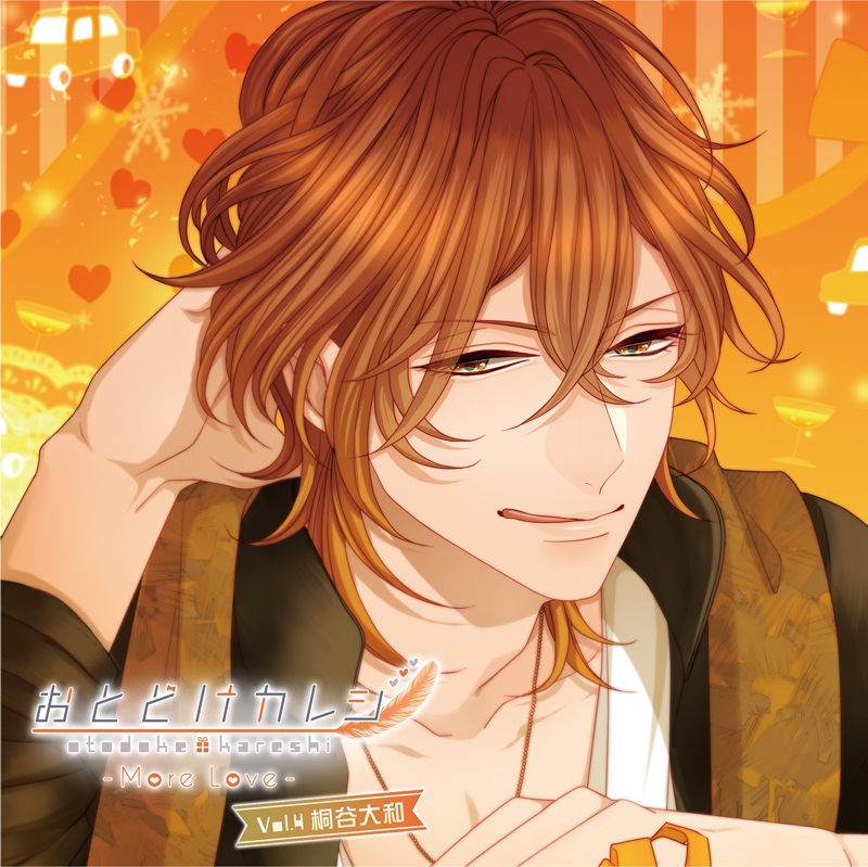 ドラマcd おとどけカレシ More Love Vol 4 桐谷大和 Cv 梅原裕一郎 アニメイト