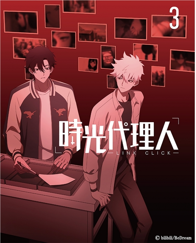 DVD】TV 時光代理人 -LINK CLICK- 3 完全生産限定版 | アニメイト