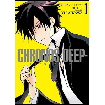 【コミック】CHRONOS-DEEP-(1)