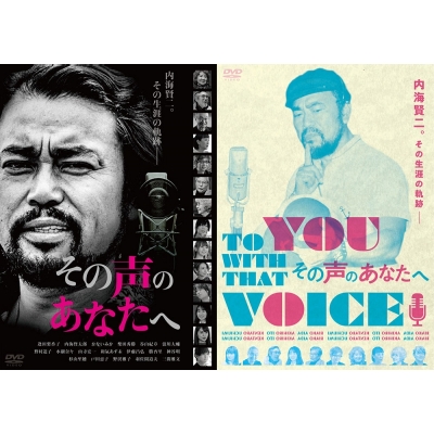 【DVD】【賢プロダクション40周年記念】映画『その声のあなたへ』