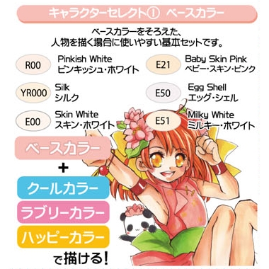 画材 コピックチャオ コピックチャオ6本セット キャラセレクト ベースカラー アニメイト
