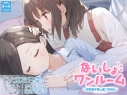【データ販売】(音声)【百合体験】ないしょワンルーム ~世話焼き妹と過ごす休日~【CV:立花日菜】(SukeraSono)の画像