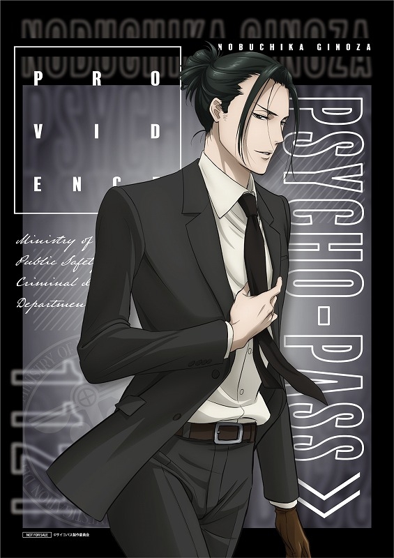 グッズ-セット】劇場版 PSYCHO-PASS サイコパス PROVIDENCE 宜野座 伸 