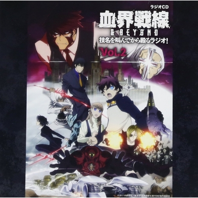 【DJCD】ラジオCD TV 血界戦線&BEYOND 技名を叫んでから殴るラジオ Vol.2