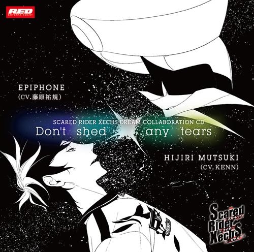 キャラクターソング Srxドリームコラボレーションcd Vol 5 Don T Shed Any Tears アニメイト