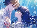 【データ販売】(音声)【終末百合音声】イルミラージュ・ソーダ ~終わる世界と夏の夢~【CV:奥野香耶】(SukeraSono)の画像