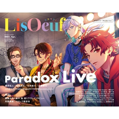 【ムック】LisOeuf♪(リスウフ♪)Vol.21