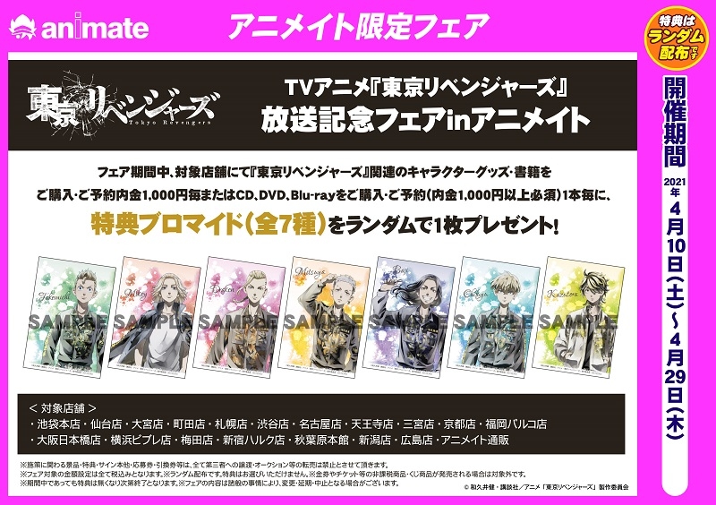 グッズ スタンドポップ 東京リベンジャーズ アクリルスタンド 場地圭介 アニメイト