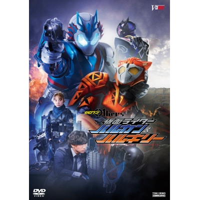 【DVD】映画 ゼロワン Others 仮面ライダーバルカン&バルキリー ダイアウルフゼツメライズキー&サーバルタイガーゼツメライズキー版 初回生産限定