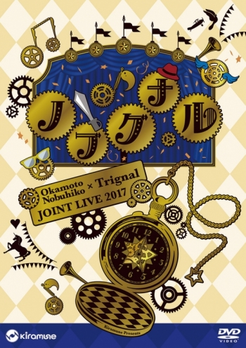 DVD】岡本信彦×Trignal JOINT LIVE 2017 “ノブグナル” | アニメイト