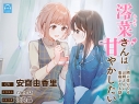 【データ販売】(音声)【百合体験】澪菜さんは甘やかしたい ~隣に住んでるお姉さんに看病される話~【CV:安齋由香里】(SukeraSono)の画像