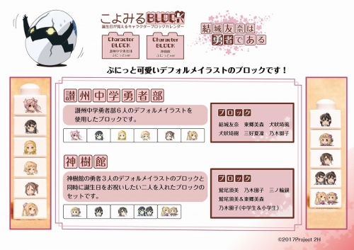 グッズ スタンドポップ 結城友奈は勇者である こよみるblock キャラクターブロック 讃州中学勇者部ぷにっとver アニメイト