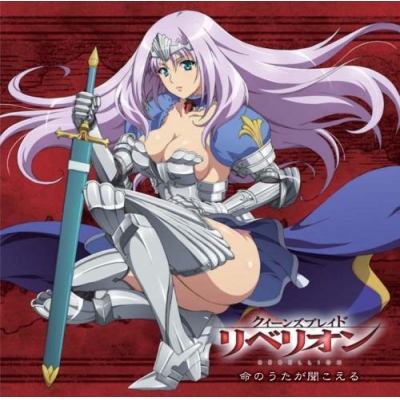 【主題歌】TV クイーンズブレイド リベリオン OP「命のうたが聞こえる」/田村直美